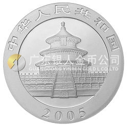 2005版熊貓貴金屬紀念幣1盎司銀幣