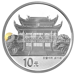 千年學府－岳麓書院金銀紀念幣1盎司銀幣