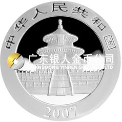 2007版熊貓金銀紀念幣1盎司圓形銀質紀念幣