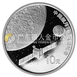 中國探月首飛成功1盎司紀念銀幣