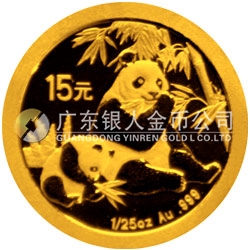 中國熊貓金幣發行25周年金銀紀念幣1/25盎司圓形金質紀念幣