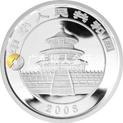 2008版熊貓金銀紀念幣5盎司圓形銀質紀念幣