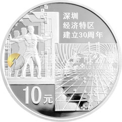 深圳經濟特區建立30周年金銀紀念幣 1盎司圓形銀質紀念幣