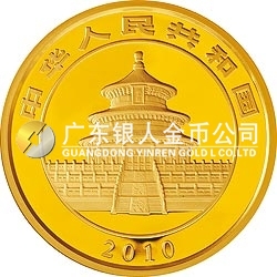 2010版熊貓金銀紀念幣1公斤金質紀念幣 