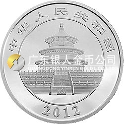 2012版熊貓金銀紀念幣5盎司圓形銀質紀念幣