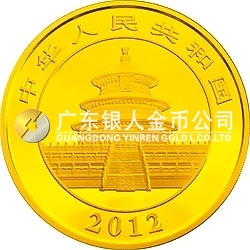 2012版熊貓金銀紀念幣5盎司圓形金質紀念幣