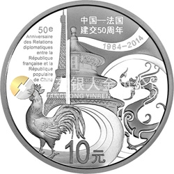 中國—法國建交50周年金銀紀念幣31.104克（1盎司）圓形銀質紀念幣