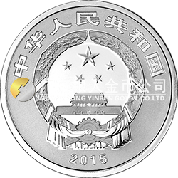 2015年賀歲銀質紀念幣（筒式包裝）