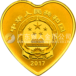 2017吉祥文化金銀紀念幣5克心形金質紀念幣（并蒂同心）