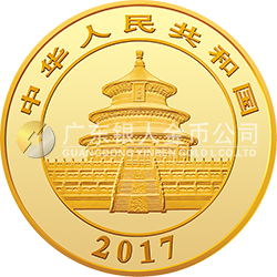 2017版熊貓金銀紀念幣1公斤圓形金質紀念幣