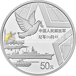 中國人民解放軍建軍90周年金銀紀念幣150克圓形銀質紀念幣