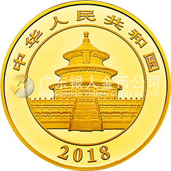 2018版熊貓金銀紀念幣50克圓形金質紀念幣