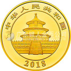 2018版熊貓金銀紀念幣100克圓形金質紀念幣