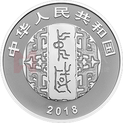 中國書法藝術（篆書）金銀紀念幣30克圓形銀質紀念幣