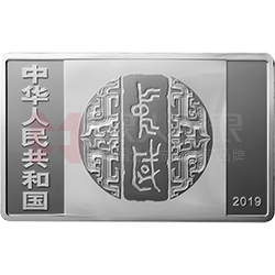 中國書法藝術（隸書）金銀紀念幣150克長方形銀質紀念幣