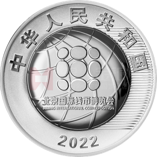 2022北京國際錢幣博覽會銀質紀念幣