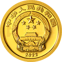 2022年賀歲金銀紀念幣1克圓形金質紀念幣