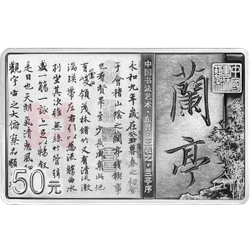 中國書法藝術（行書）金銀紀念幣150克長方形銀質紀念幣